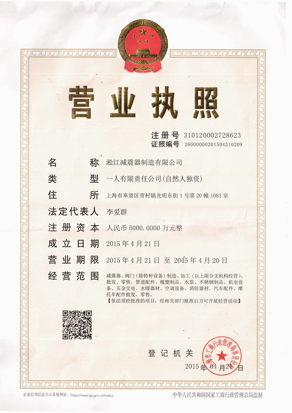 淞江營業(yè)執(zhí)照，上海淞江營業(yè)執(zhí)照，淞江*營業(yè)執(zhí)照，上海淞江減震器制造有限公司營業(yè)執(zhí)照