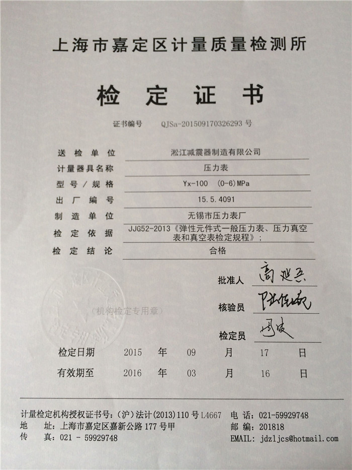 上海橡膠接頭壓力表，上海橡膠接頭檢定證書，上海橡膠接頭質(zhì)量檢測