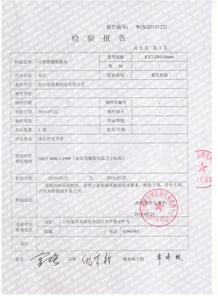 食品*橡膠接頭檢驗(yàn)報(bào)告，上海食品*橡膠接頭檢驗(yàn)報(bào)告，淞江食品*橡膠接頭檢驗(yàn)報(bào)告
