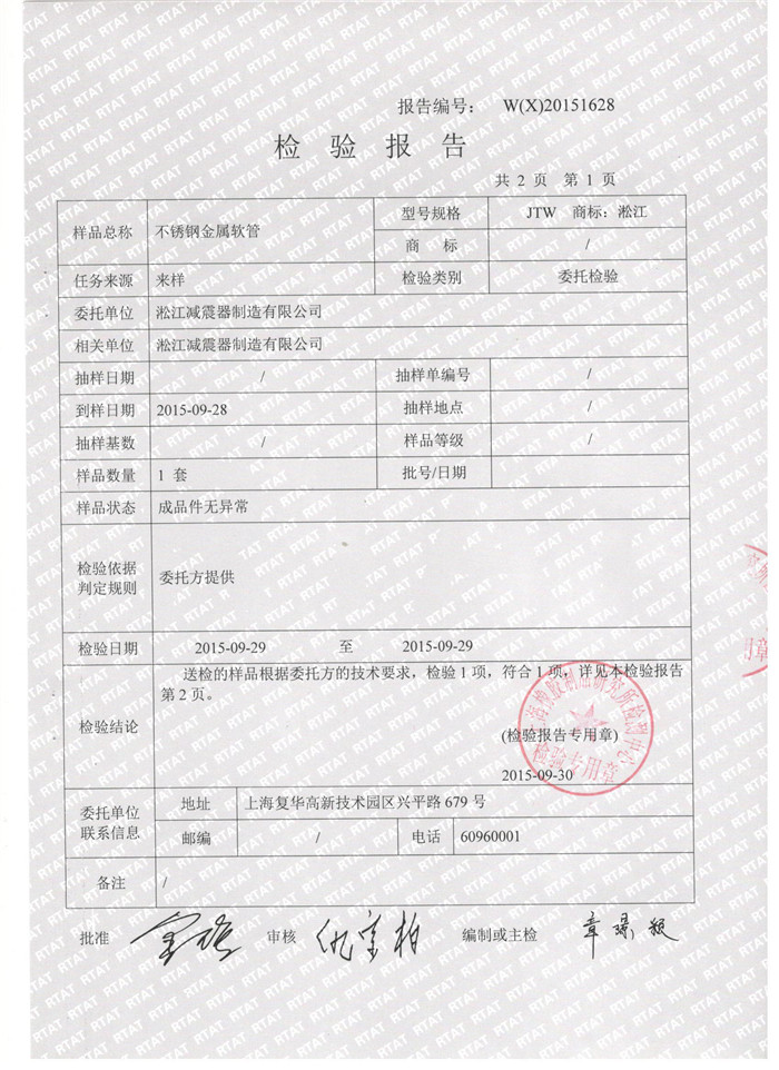 不銹鋼金屬軟管檢驗報告，上海不銹鋼金屬軟管檢驗報告，淞江不銹鋼金屬軟管檢驗報告