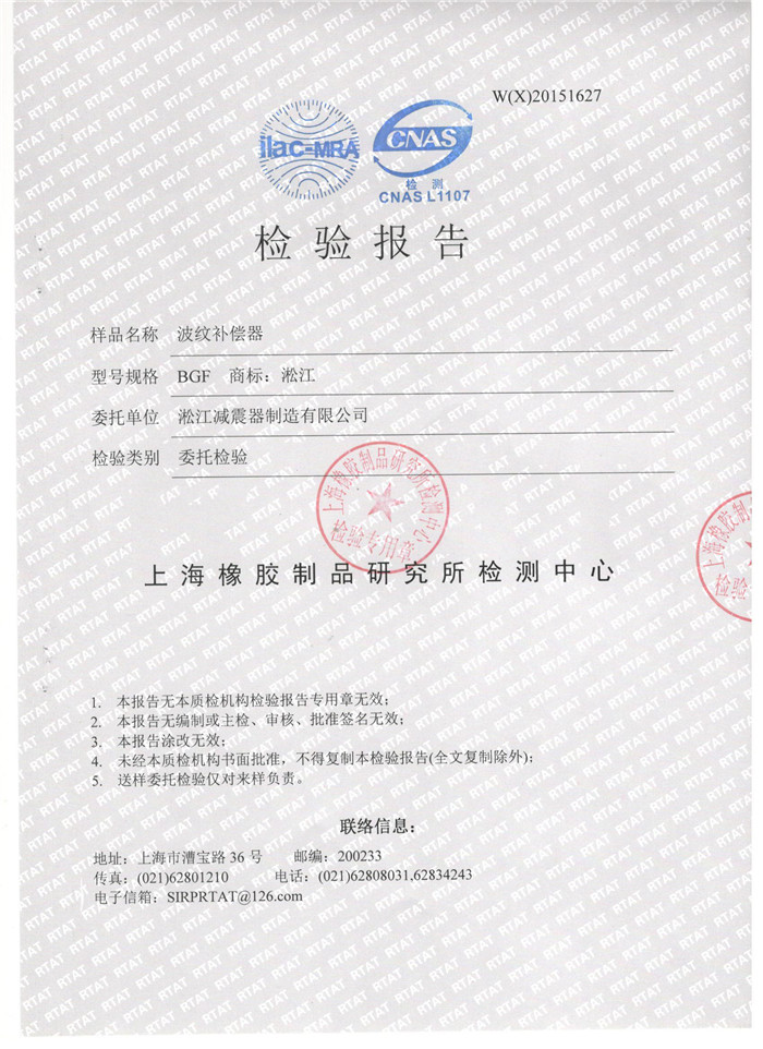 波紋補(bǔ)償器檢驗(yàn)報(bào)告，上海波紋補(bǔ)償器檢驗(yàn)報(bào)告，淞江波紋補(bǔ)償器檢驗(yàn)報(bào)告