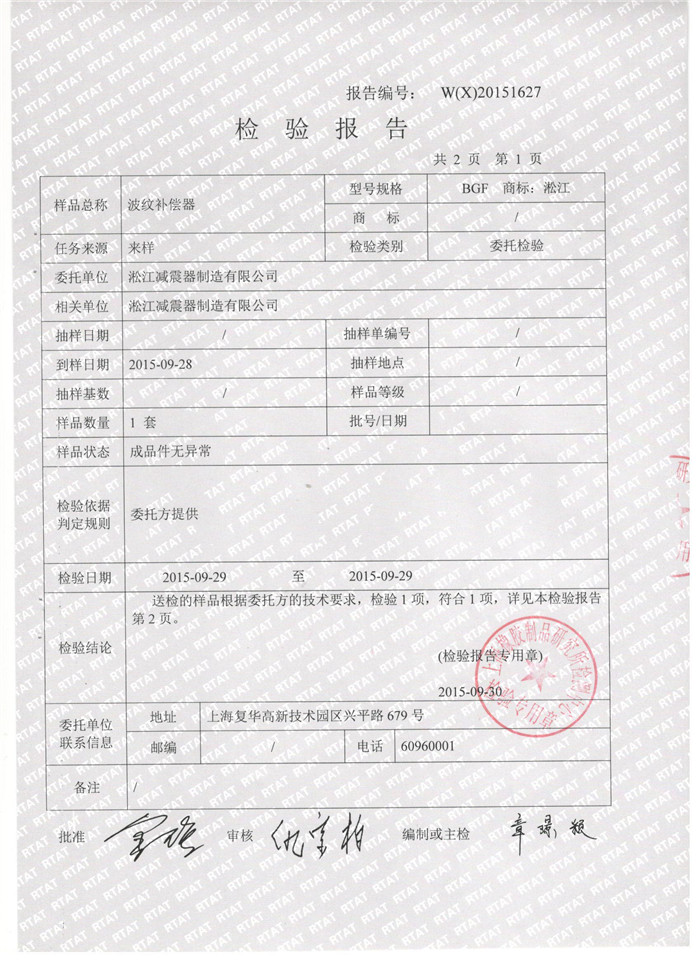 波紋補(bǔ)償器檢驗(yàn)報(bào)告，上海波紋補(bǔ)償器檢驗(yàn)報(bào)告，淞江波紋補(bǔ)償器檢驗(yàn)報(bào)告