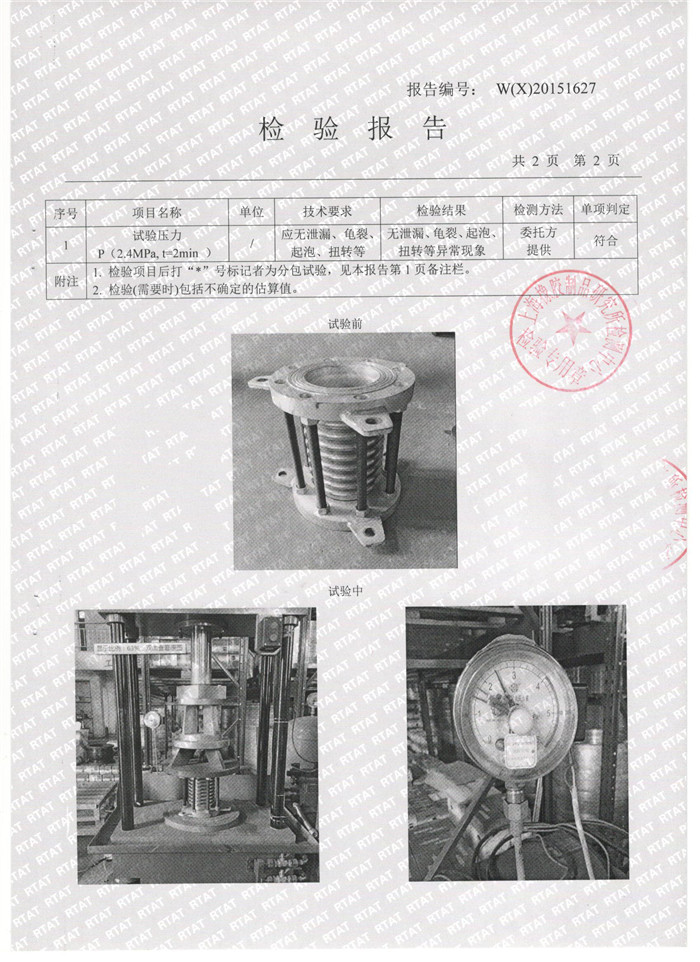 波紋補(bǔ)償器檢驗(yàn)報(bào)告，上海波紋補(bǔ)償器檢驗(yàn)報(bào)告，淞江波紋補(bǔ)償器檢驗(yàn)報(bào)告