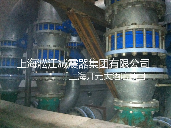 開元酒店彈簧減震器，上海開元酒店彈簧減震器，淞江開元酒店彈簧減震器