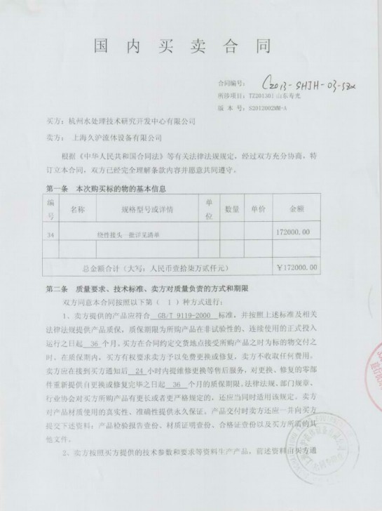 山東壽光淞江橡膠接頭，海水淡化淞江橡膠接頭，耐酸堿橡膠接頭