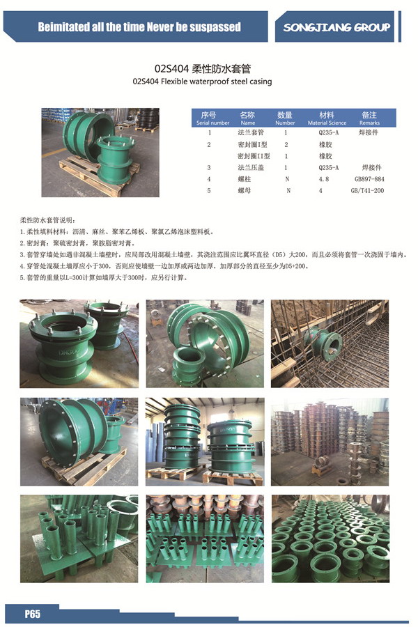 銅金礦防水套管，淞江防水套管，奧云陶勒蓋防水套管