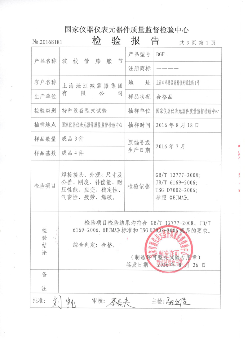 淞江集團(tuán)中*認(rèn)可檢測的檢驗(yàn)報(bào)告