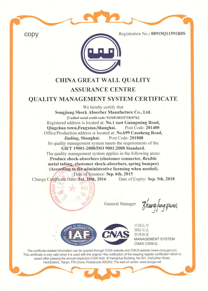 淞江集團(tuán)ISO9001證書，淞江集團(tuán)資質(zhì)證書