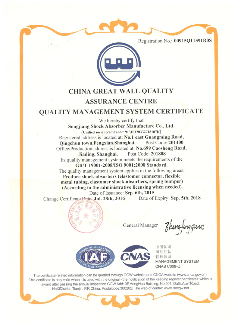 淞江集團(tuán)ISO9001證書，淞江集團(tuán)資質(zhì)證書