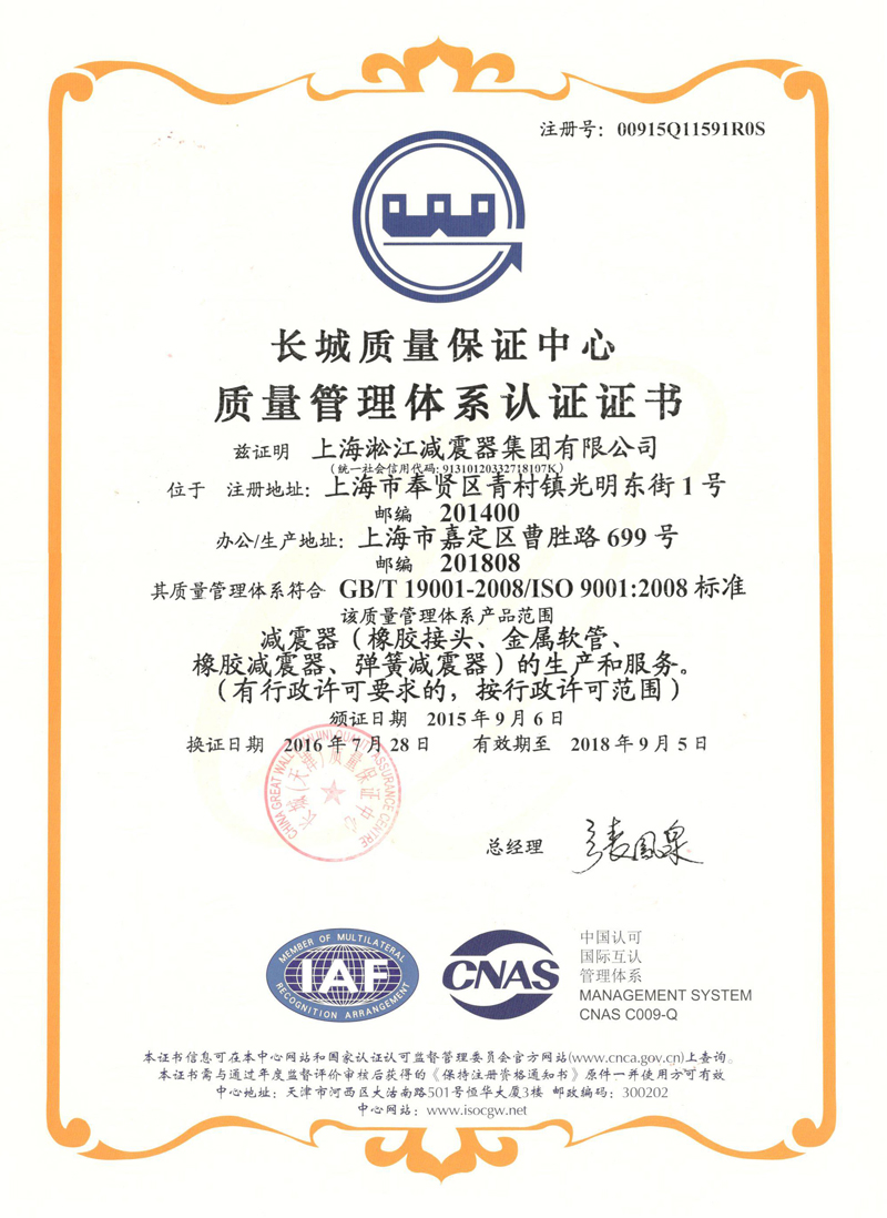 淞江集團(tuán)ISO9001證書，淞江集團(tuán)資質(zhì)證書