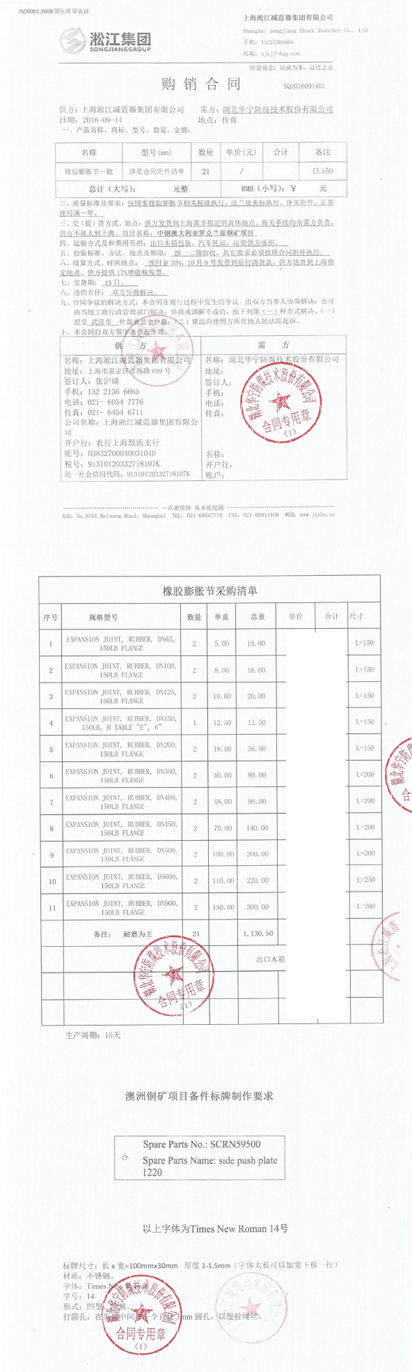 中鋼防輻射橡膠接頭，澳大利亞防輻射橡膠接頭，洛克蘭茲銅礦防輻射橡膠接頭