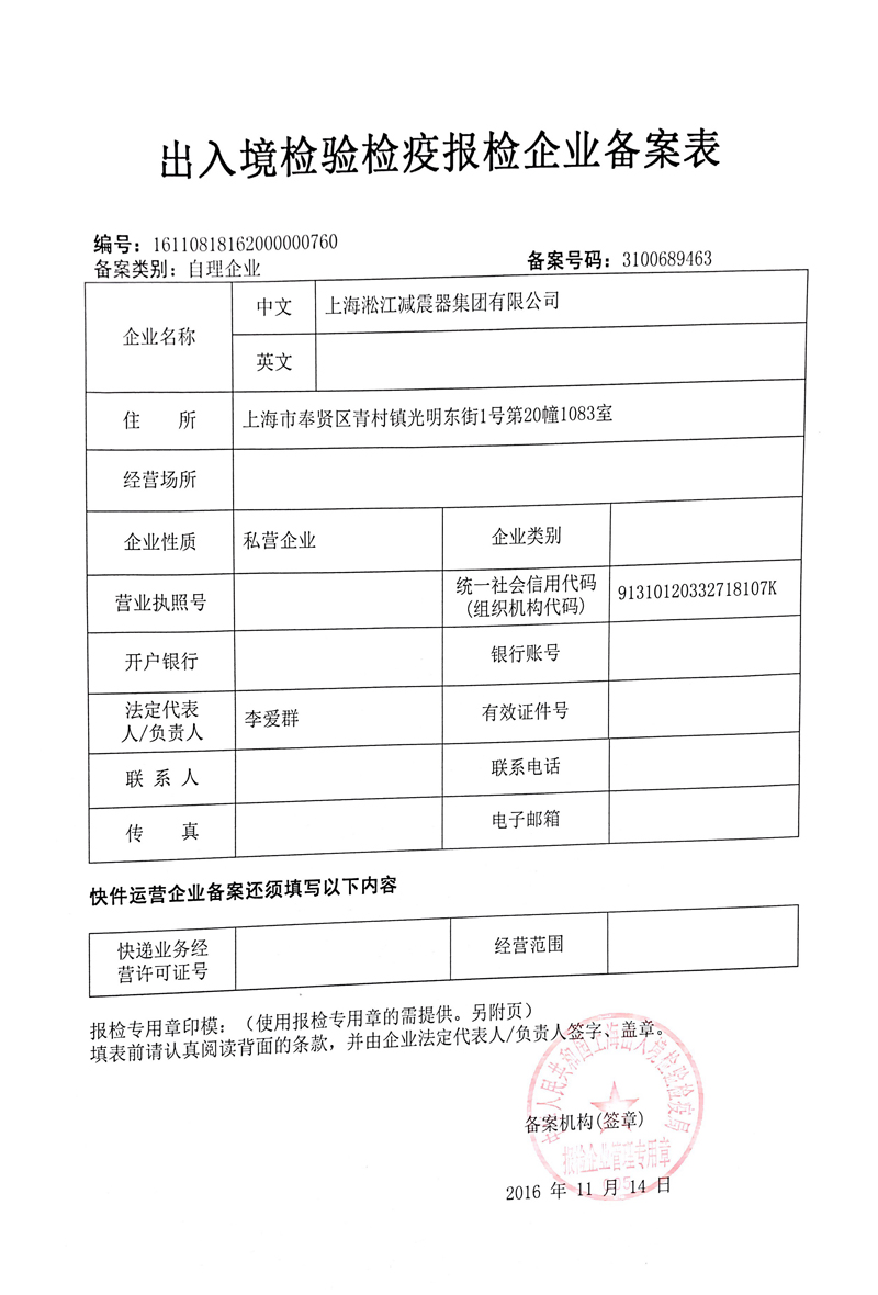 橡膠接頭出入境檢驗，橡膠接頭檢疫報檢，橡膠接頭企業(yè)備案表