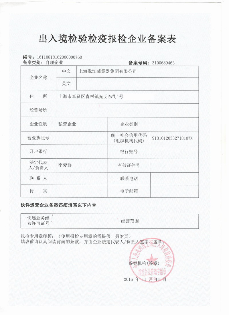 淞江集團(tuán)報(bào)關(guān)單位注冊(cè)登記證書(shū) 淞江集團(tuán)報(bào)關(guān)單位注冊(cè)登記證書(shū)