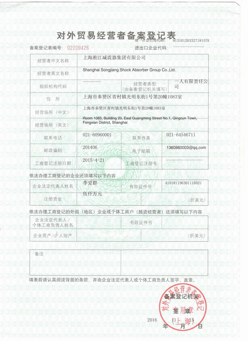 淞江集團(tuán)報(bào)關(guān)單位注冊(cè)登記證書(shū) 淞江集團(tuán)報(bào)關(guān)單位注冊(cè)登記證書(shū)