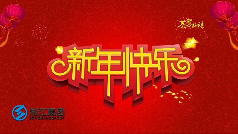 祝新老客戶2019年平平安安，順順利利！