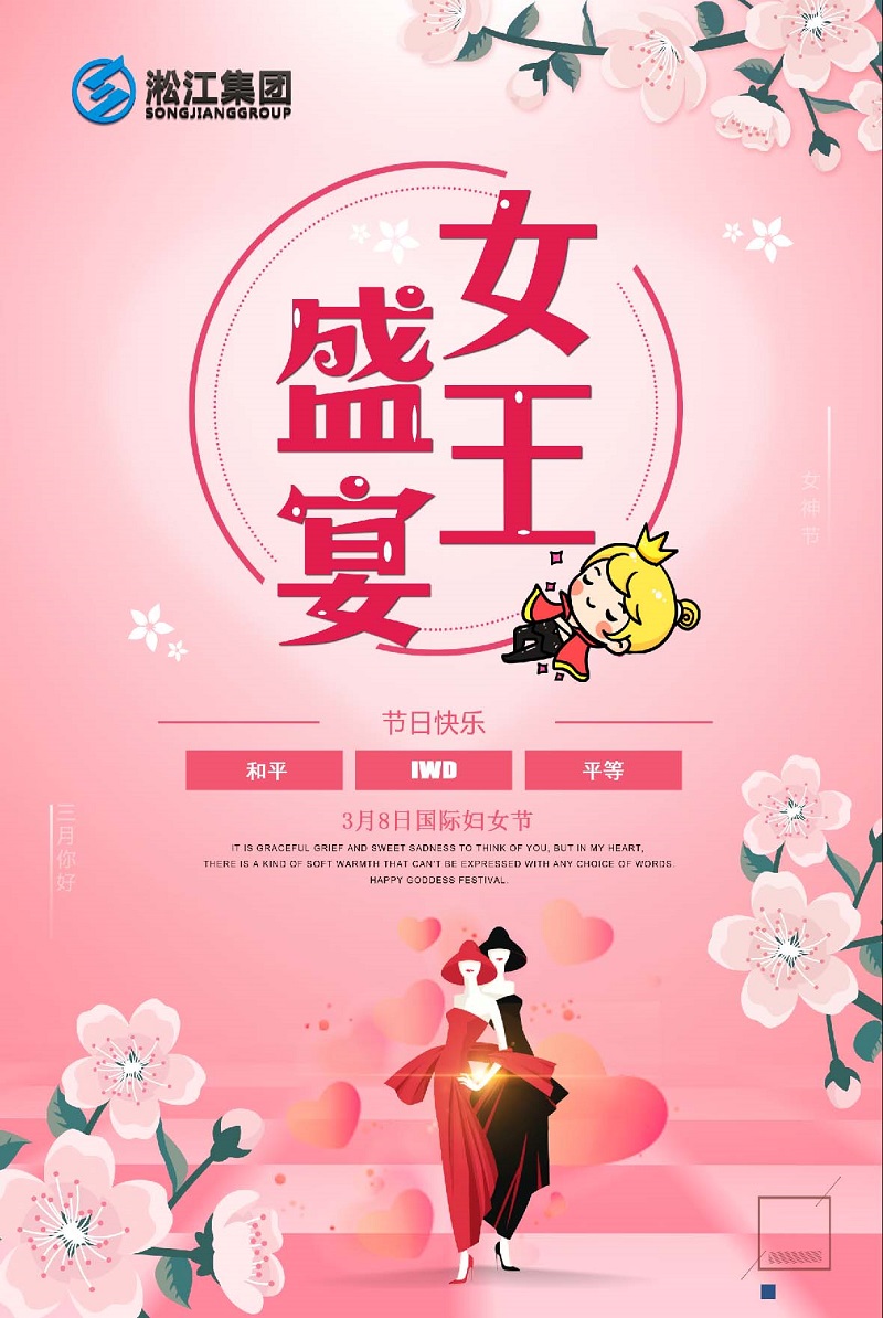 【祝?！夸两瘓F(tuán)祝所有女王們婦女節(jié)快樂